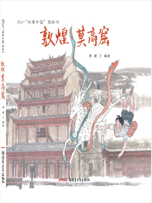 敦煌莫高窟- New York Public Library - OverDrive 敦煌莫高窟- New York Public Library - OverDrive